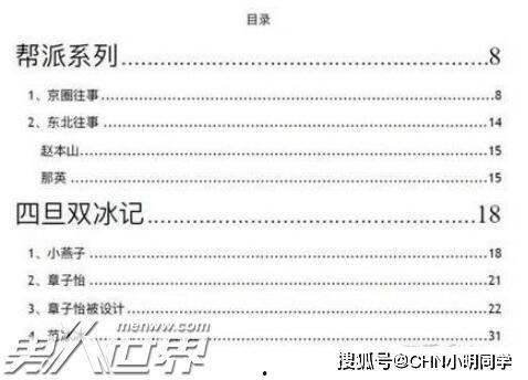 娱乐圈爆料pdf文档,揭秘明星幕后故事  第2张